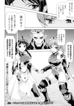 Page 238 of Seigi no Heroine Kangoku File DX Vol. 2