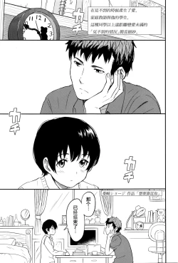 Page 1 of Chikazukitakute | 想要靠近你