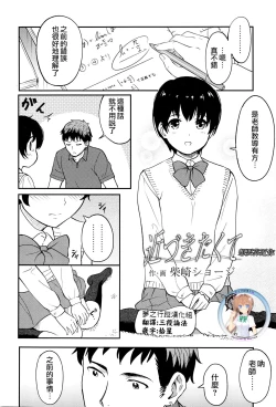 Page 2 of Chikazukitakute | 想要靠近你