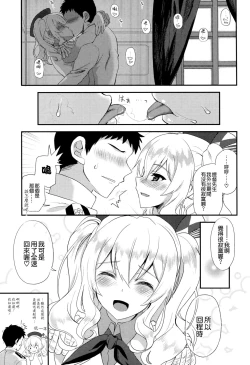 Page 6 of Watashi, Teitokusan desu kara 2