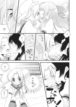 Page 33 of Nyotaika Kareshi 1