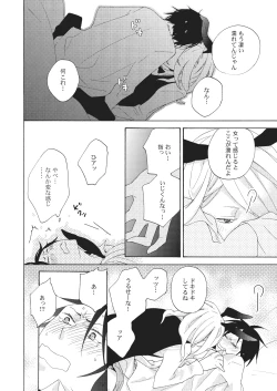 Page 52 of Nyotaika Kareshi 1