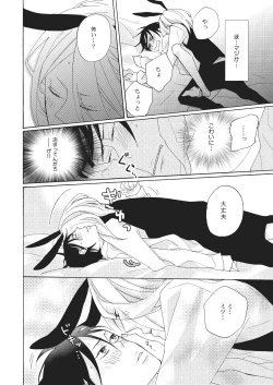 Page 54 of Nyotaika Kareshi 1