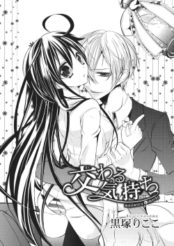 Page 5 of Nyotaika Kareshi 1