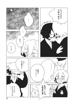 Page 69 of Nyotaika Kareshi 1