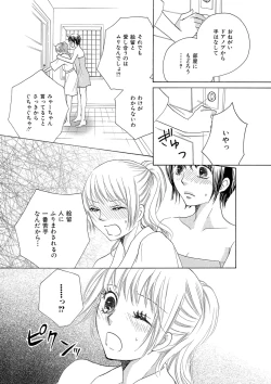 Page 46 of Himitsu no Renai Jugyou 45