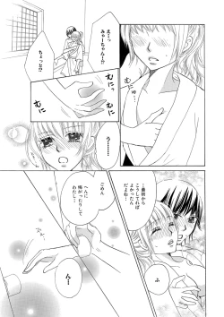 Page 47 of Himitsu no Renai Jugyou 45