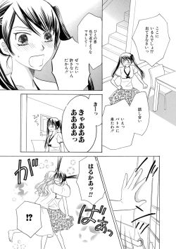 Page 51 of Himitsu no Renai Jugyou 45