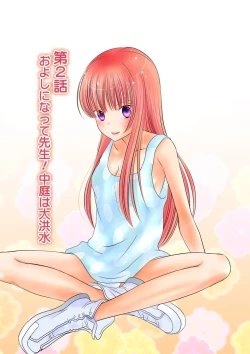 Page 5 of Himitsu no Renai Jugyou 45