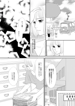 Page 69 of Himitsu no Renai Jugyou 45