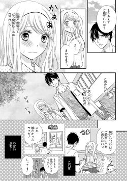 Page 19 of Boku no Onnanoko Jijou