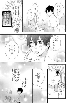 Page 29 of Boku no Onnanoko Jijou