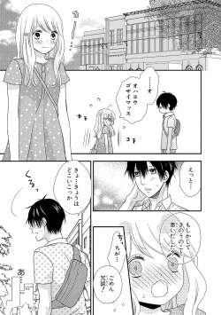 Page 31 of Boku no Onnanoko Jijou