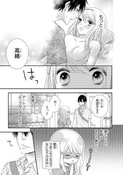 Page 33 of Boku no Onnanoko Jijou