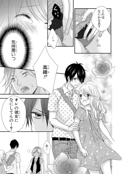 Page 41 of Boku no Onnanoko Jijou