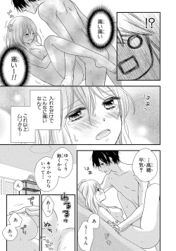 Page 47 of Boku no Onnanoko Jijou