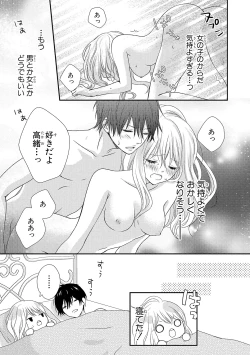 Page 49 of Boku no Onnanoko Jijou