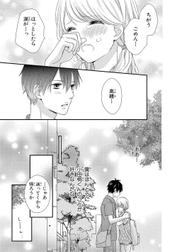 Page 69 of Boku no Onnanoko Jijou