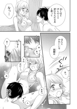 Page 71 of Boku no Onnanoko Jijou