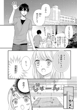 Page 84 of Boku no Onnanoko Jijou