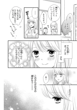 Page 96 of Boku no Onnanoko Jijou