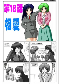[Kari touroku M] Yousei ritoru no nyoutai tanken monogatari (18)
