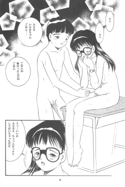 Page 58 of Yuuragi Ichimaki Hazumiguruma