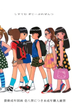 Page 76 of Yuuragi Ichimaki Hazumiguruma