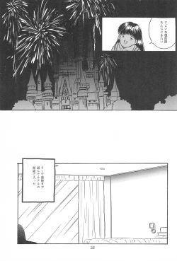 Page 25 of Yuuragi Daisanshou Odori Shoujokan