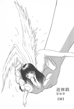 Page 3 of Yuuragi Daisanshou Odori Shoujokan