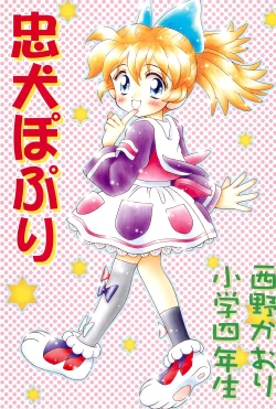 Page 17 of Tanpaku Shoujo Popuri-nyanko wa Mitsu no Aji