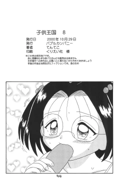 Page 36 of Kodomo Oukoku 8