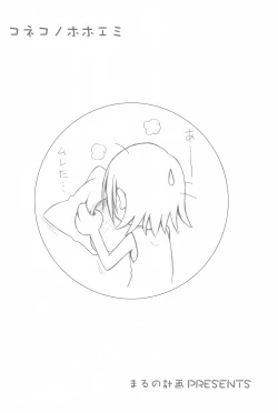 Page 16 of Koneko no Hohoemi