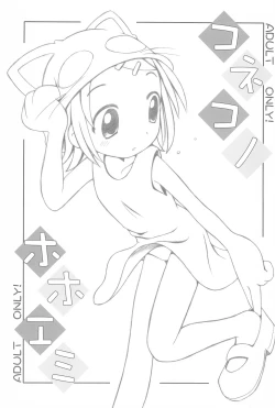 Page 1 of Koneko no Hohoemi