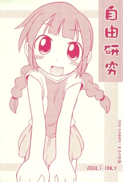 Page 1 of Jiyuu Kenkyuu