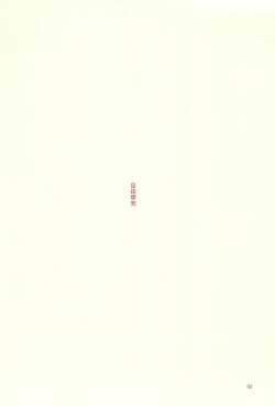Page 2 of Jiyuu Kenkyuu