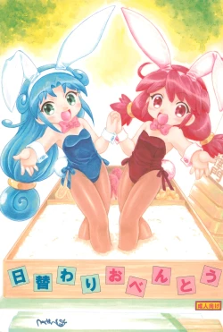 Page 1 of Higawari Obentou