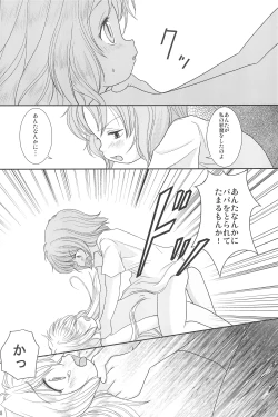 Page 20 of Sousaku Shoujo