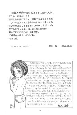 Page 47 of TsubaHika Enikki