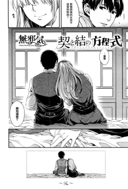 Page 29 of Chigiri to Musubi no Houteishiki