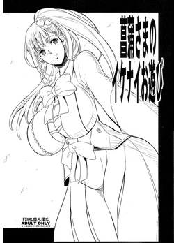 Download Ayame-sama no Ikenai Oasobi