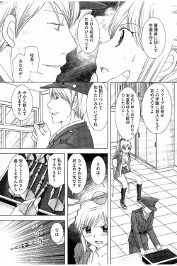 Page 143 of Haramase Gakuen - Hakudaku Mamire no Seishun