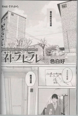 Page 2 of Netoraserare Ch. 26