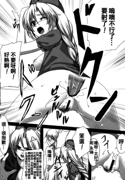 Page 13 of Shinsatsu Jikan Go