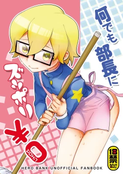 Page 1 of Nani demo Buchou ni Zuppori Zero En