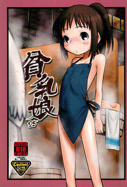 (C81) [Ashinoie (Taryl.)] Hinnyuu Musume 25 (Spirited Away)