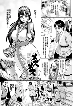 Page 1 of Mezumesu | 馬頭牝