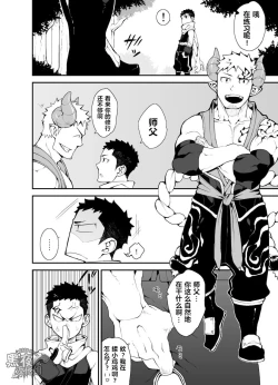 Page 4 of Shinobu Baku!! | 忍缚