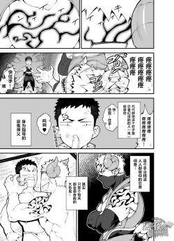 Page 5 of Shinobu Baku!! | 忍缚