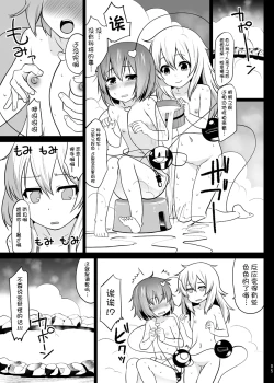 Page 4 of Sukumizu Satorin o Tadatada Mederu dake no Hon